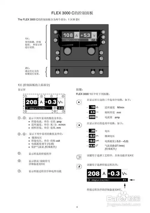 migrtronic flex 3000 c焊机使用说明书:[1]