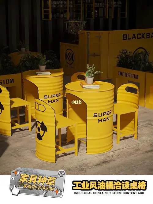 设计师笔记工业风油桶收纳洽谈桌椅