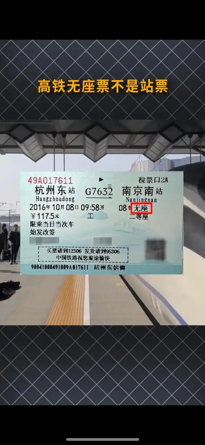 抖音图文来了 高铁无坐票不是站票,全称是无固定座位票,是有 - 抖音