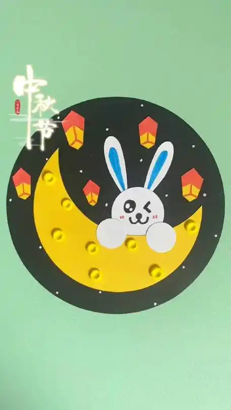 中秋节手工