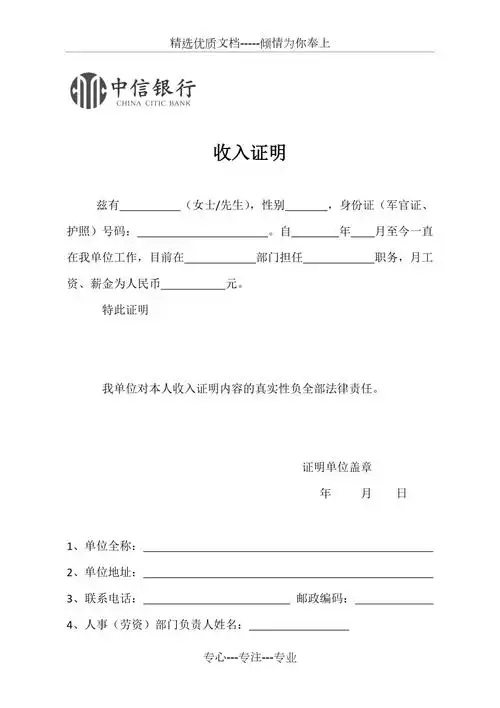 中信银行收入证明正式版共1页