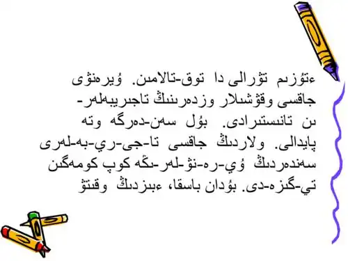 哈萨克语学习-课文十三 ppt