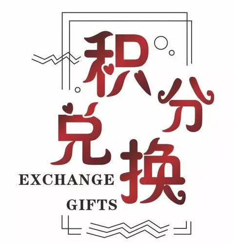 12月专属福利丽百vip积分兑换满1000积分即可兑换现金券