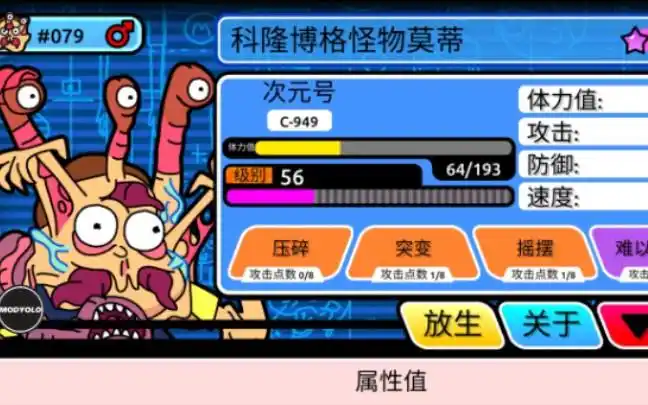 口袋莫蒂,科隆博格贵物莫蒂,没有属性的神奇莫蒂