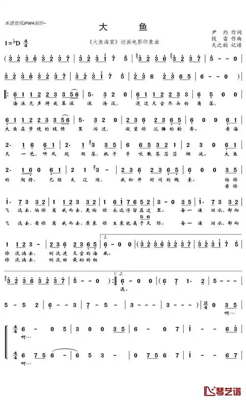 大鱼简谱(歌词)_周深演唱_天之韵记谱