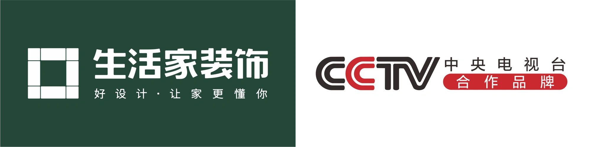 生活家装饰,唯一央视合作家装品牌.
