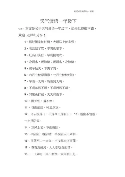 天气谚语一年级下