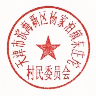 杨家泊镇东庄坨村集体经济