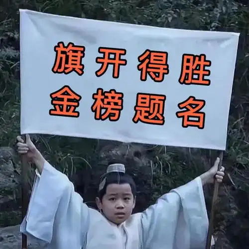 高考加油表情包推荐