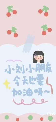 手写壁纸/涂鸦壁纸/插画壁纸/可爱壁纸/聊天背景/文字壁纸/姓氏敝纸