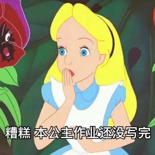 迪士尼公主沙雕表情包