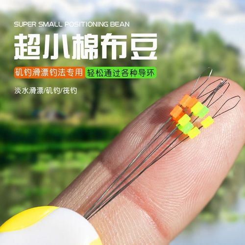 矶钓滑漂棉布豆超小主线棉线结挡豆硅胶定位豆海钓远投太空豆