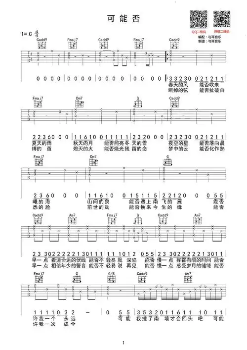 木小雅《可能否》吉他谱-六线谱-弹唱谱 - 51乐谱网