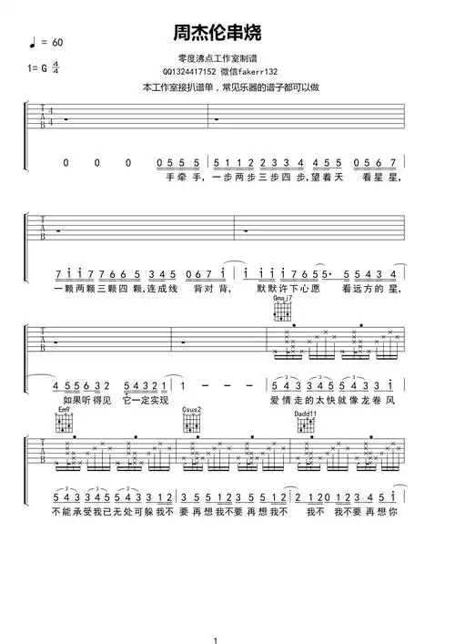 周杰伦串烧(弹唱)吉他谱(图片谱,改编版,弹唱)_周杰伦(jay chou)