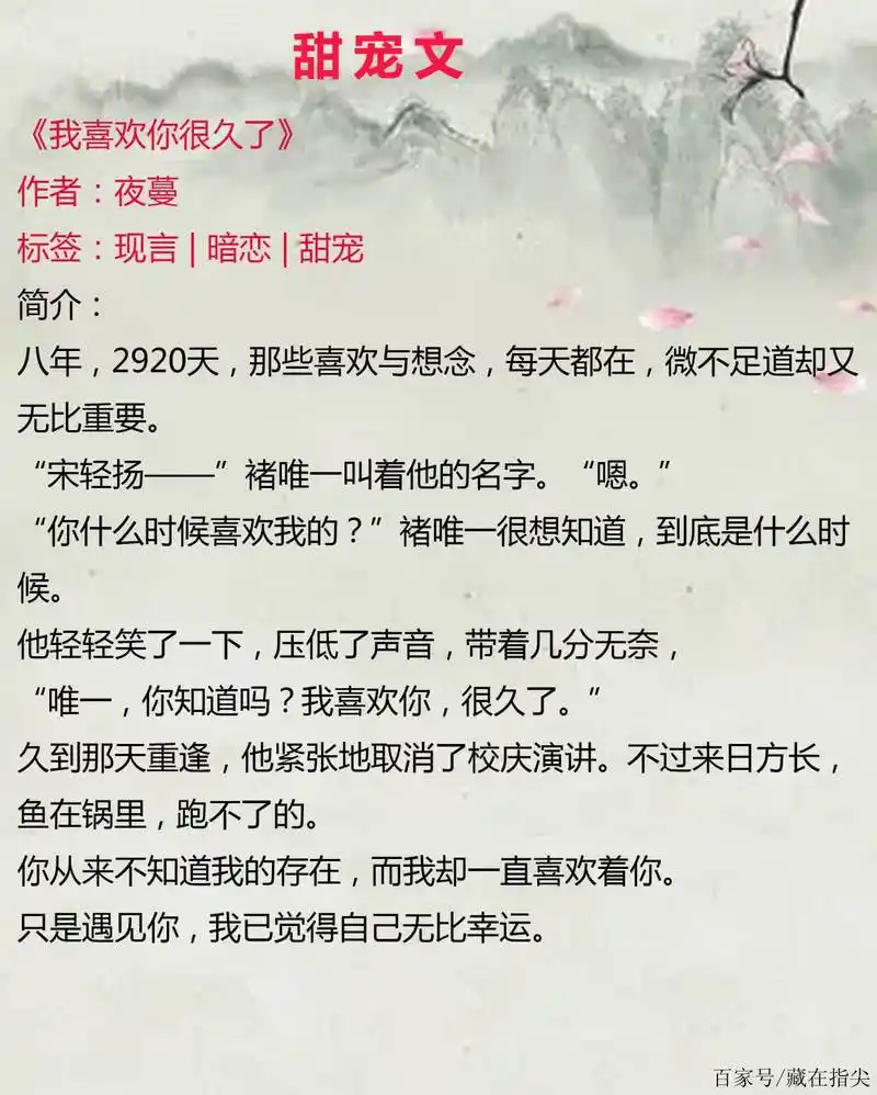 高甜文!《我喜欢你很久了》暗恋八年,唯美齁甜!