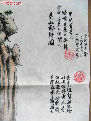 诗画并茂的二尺条幅山水画《危山郁林图》