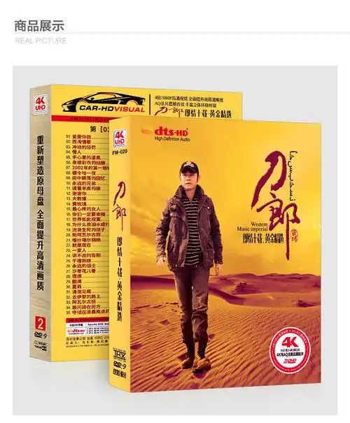 刀郎专辑正版汽车载dvd光碟片经典歌曲流行音乐高清mv视频唱片