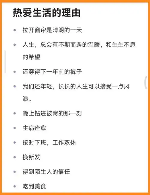 万能朋友圈文案03热爱生活的理由