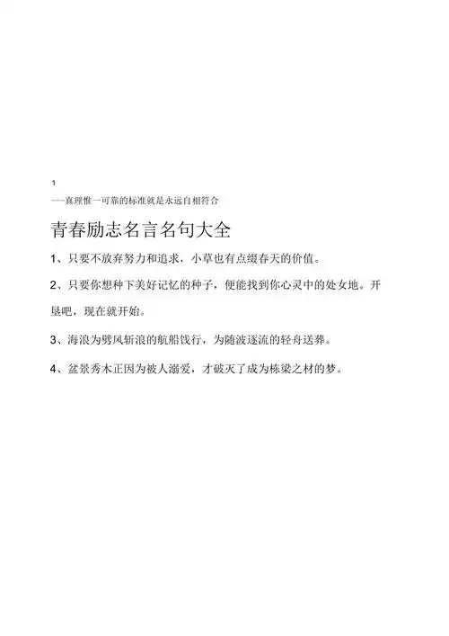 经典名言青春励志名言名句大全
