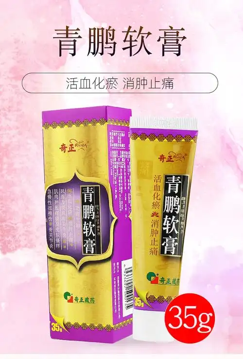 奇正 青鹏软膏 35g活血化瘀消肿止痛痛风风湿类风湿性关节炎关节肿痛