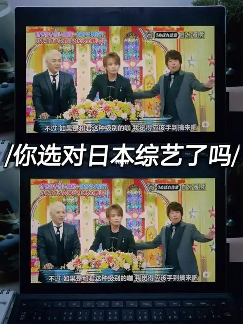 no19日语学习日本家长最不想孩子看的综艺