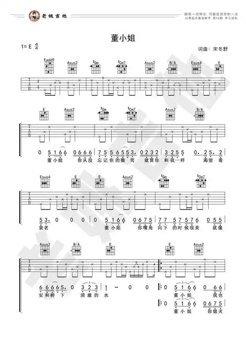 董小姐吉他谱_宋冬野_e调原版六线谱_吉他弹唱教学-看谱啦