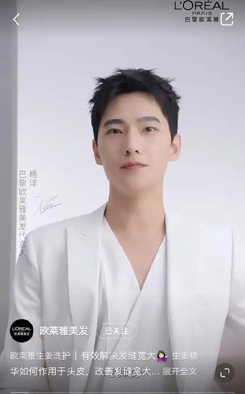 巴黎欧莱雅美发代言人杨洋