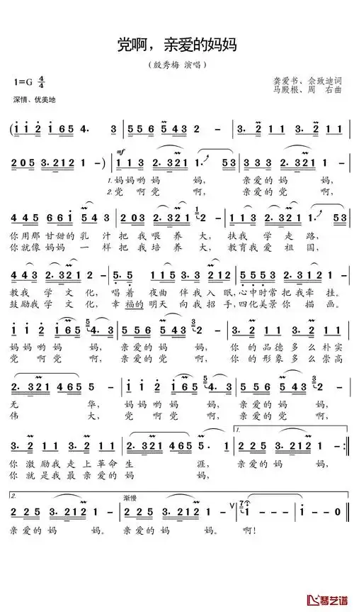 党啊亲爱的妈妈简谱歌词殷秀梅演唱王wzh制谱