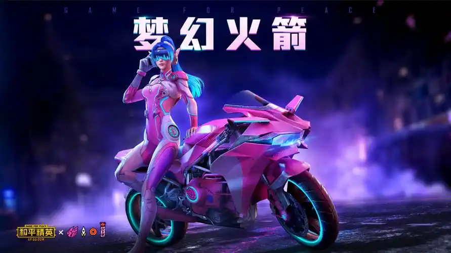 sk567cm和平精英免费领火箭少女皮肤官方最新版免费下载v1810