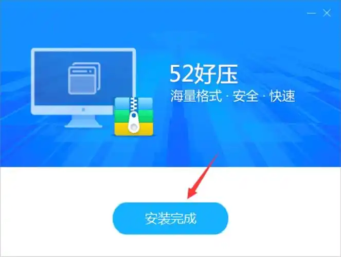 52好压压缩软件官方版下载安装