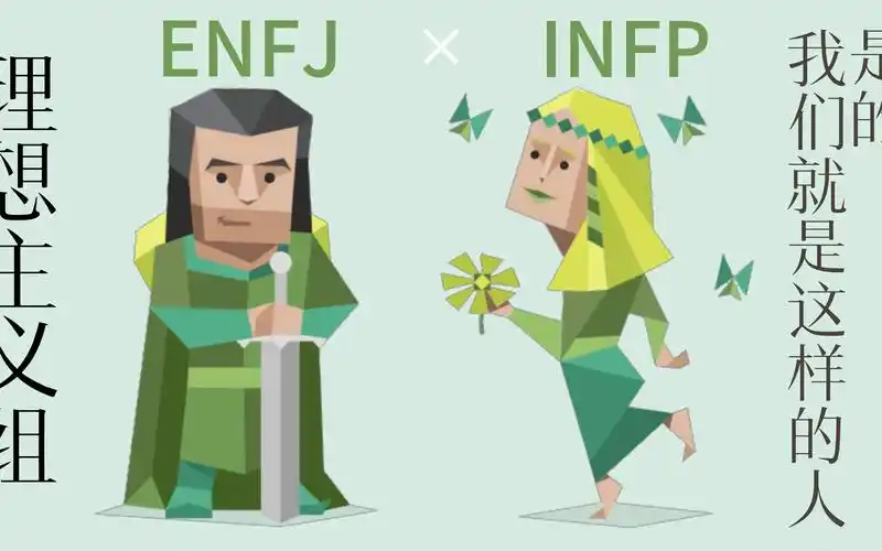 【mbti】十六人格cp合集(enfj篇)
