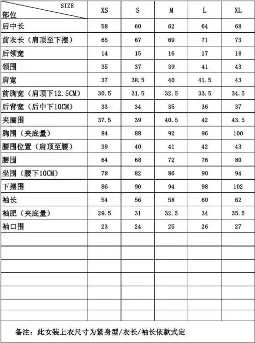 内销女装上衣尺寸表