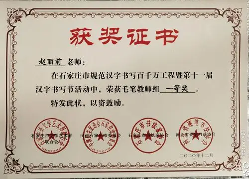 北门小学赵丽前老师的获奖证书及参赛作品.