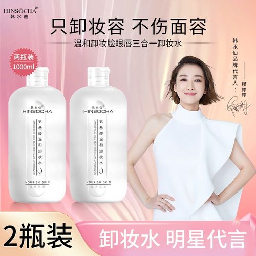 韩水仙(hinsocha) 氨基酸温和卸妆水500ml脸眼唇三合一清洁毛孔面部