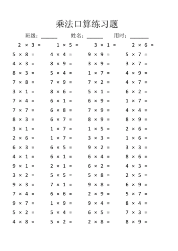乘法口算练习题738docx11页