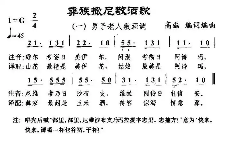 彝族撒尼敬酒歌一 男子老人敬酒调 歌谱 简谱