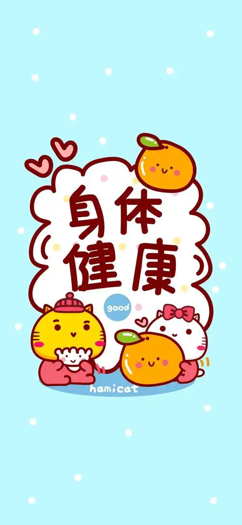 身体健康_手机壁纸_动漫卡通手机壁纸_我要个性网