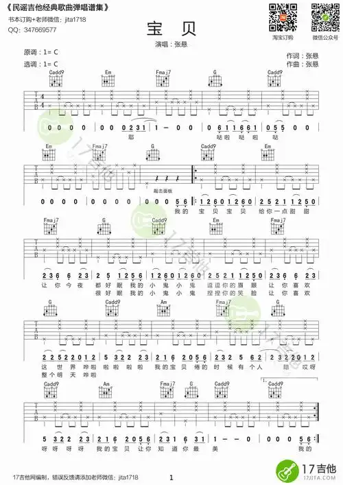 张悬《宝贝》吉他谱 c调 原版1