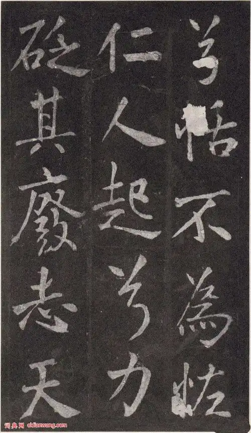 王庭筠楷书《重修蜀先主庙碑》_王庭筠书法欣赏_词典网