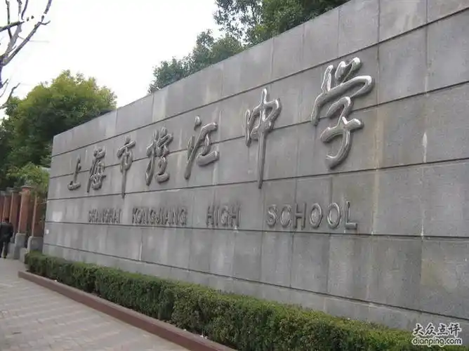 2020年上海控江中学录取分数线,上海控江中学中考分数线(出炉)_大风车