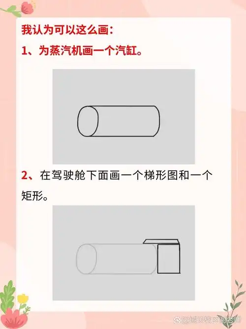 蒸汽火车怎么画  我推荐的手绘蒸汽机火车步骤来啦!