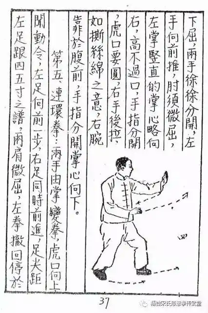 形意五行连环拳谱