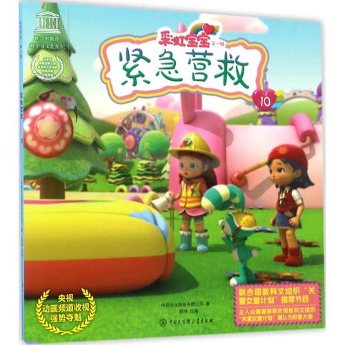 紧急营救 中娱文化股份有限公司 著;杨坤 改编 著作 卡通漫画 少儿