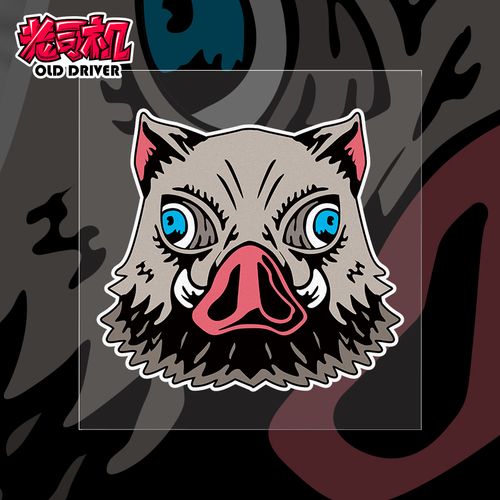 鬼灭之刃卡通汽车贴纸炭治郎猪头抓狂动漫二次元电动摩托车装饰贴