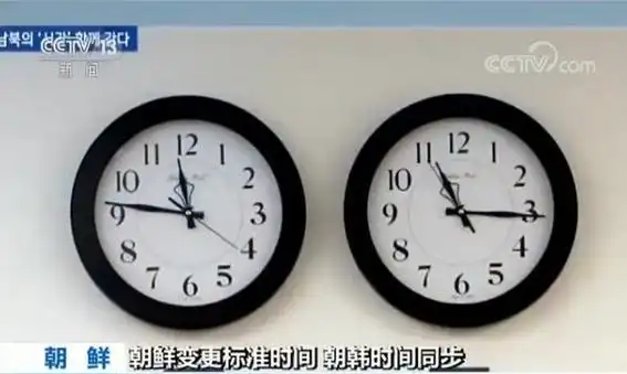 朝变更标准时间与韩同步 比北京时间提前一小时