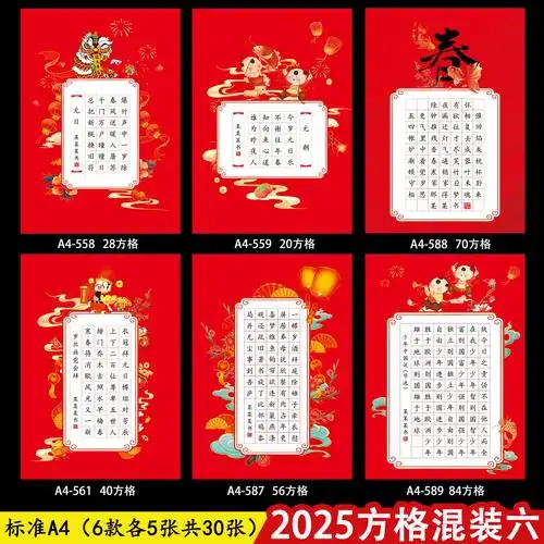 2025蛇年硬笔书法作品纸小学生红色过年古诗练字田字格年历专用纸