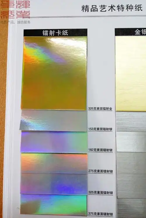 银炫彩纸镭射素面银纸 特种艺术镭射银卡纸 白卡硬底纸包装印刷纸好不