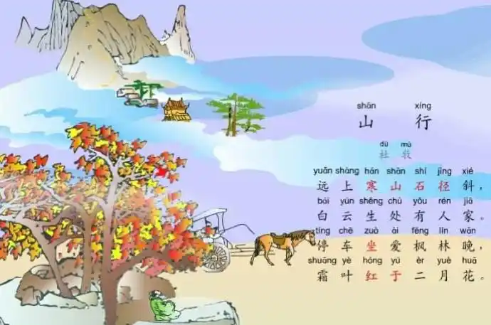 大交中心校贺水小学二年级晨诵之《山行》