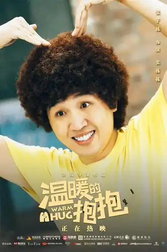 《温暖的抱抱》发布角色海报 马丽艾伦田雨王智魏翔喜气爆棚