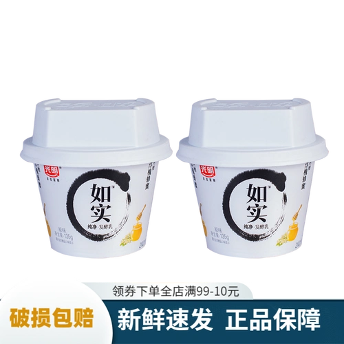 光明 如实酸奶135g/杯纯净发酵乳低温酸牛奶 洋槐蜂蜜*10杯实惠装